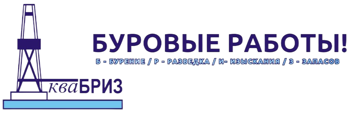 ООО "АкваБРИЗ", Геологоразведочные работы